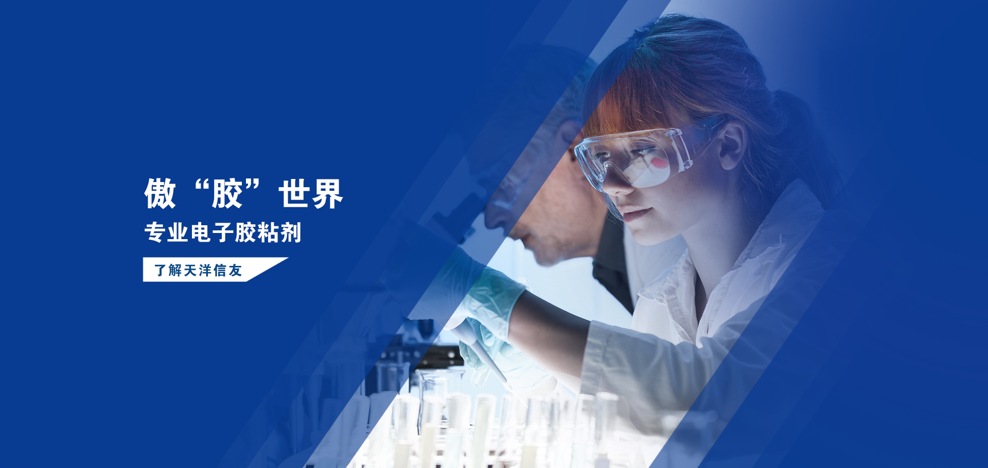 煙臺(tái)信友電子工業(yè)用膠